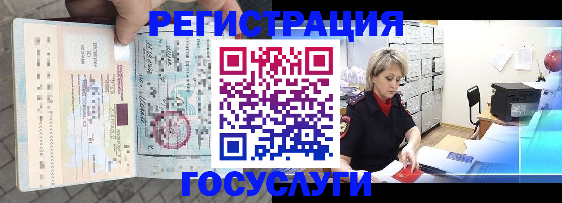 временная регистрация недорого в Кемерово