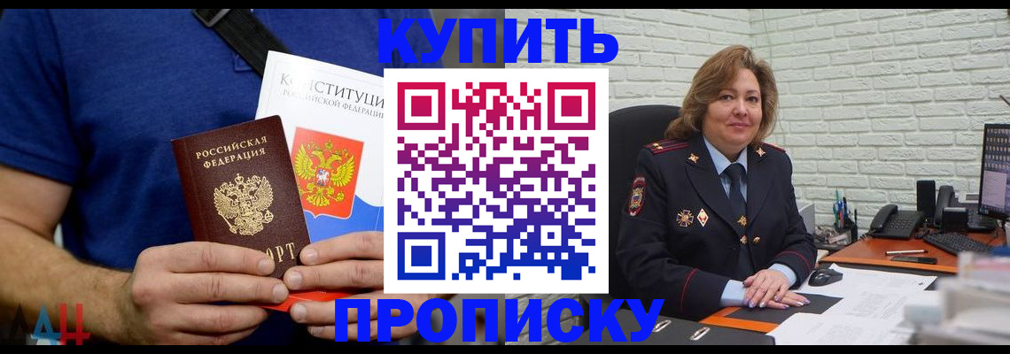 временная регистрация купить в Кемерово