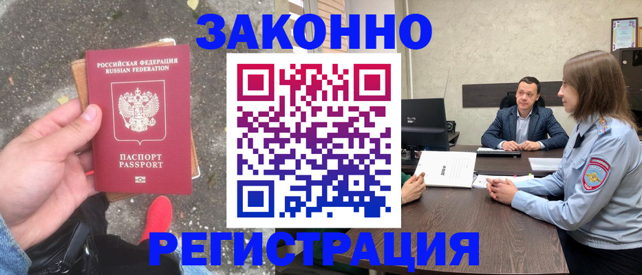 прописка иностранных граждан в Кемерово