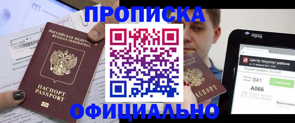 временная прописка в Кемерово