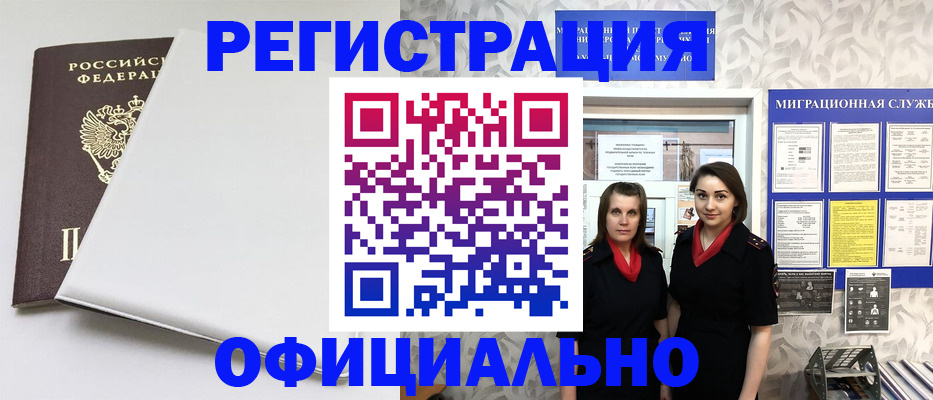 прописка 2025 в Кемерово