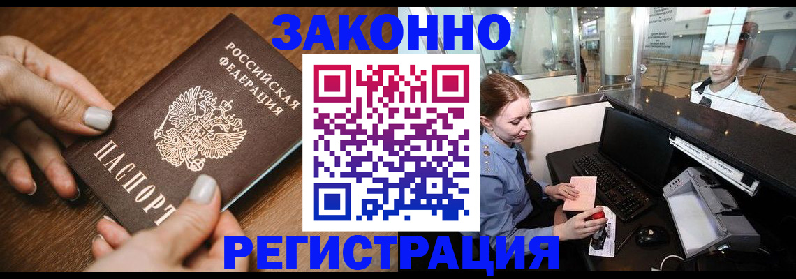 прописка для школы в Кемерово